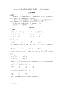 2013年海南省高考文科数学试题及答案