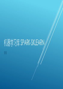 机器学习库spark-sklearn