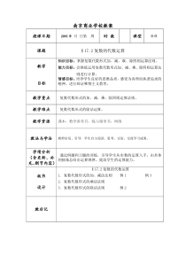 17.2复数的代数运算1