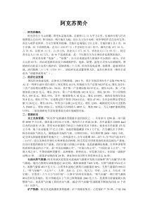 阿克苏简介