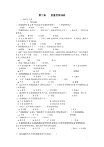 第三章 质量管理体系 练习题2