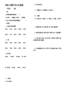 青岛版小学三年级数学下册第三单元测试题