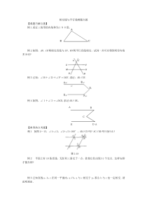 相交线与平行线难题