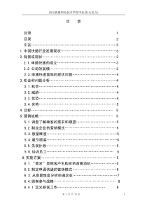 申通快递有限公司服务营销改进方案