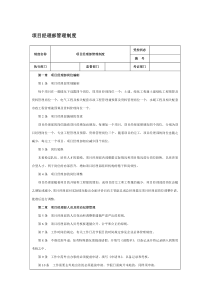 建筑工程项目经理部管理制度