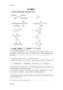 (整理)南京工业大学有机化学考前模拟试卷整理集吐血整理必做.