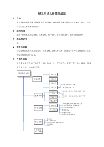 研发系统文件管理规范