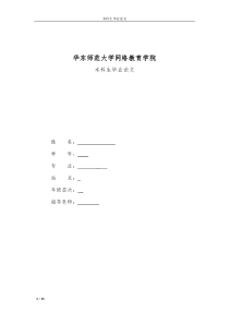 小学教育专业毕业论文