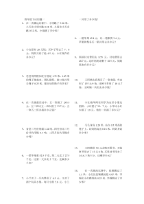 四年级下应用题小数加减法一