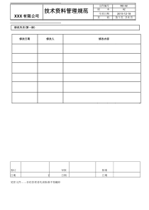 RD-02新产品开发技术资料管理规范