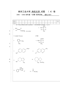 南京工业大学有机化学试卷整理集吐血整理必做