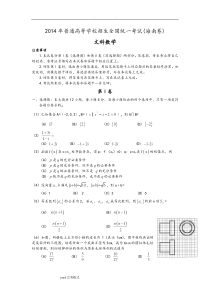 2014年海南省高考文科数学试题和答案