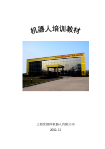 FANUC_机器人中文简易教材