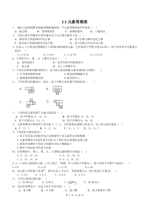 新人教版化学必修二全套基础练习很全面的-欢迎大家踊跃下载