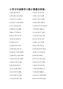 小学五年级数学小数计算题及答案