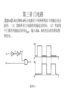 数电第五版(阎石)第三章课后习题及答案