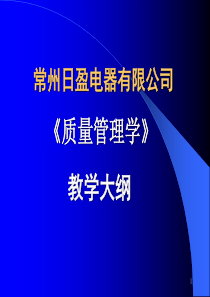 质量管理学(ppt 140)