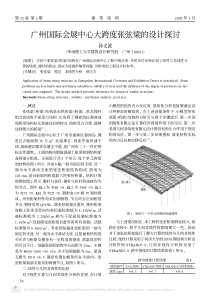 广州国际会展中心大跨度张弦梁的设计探讨