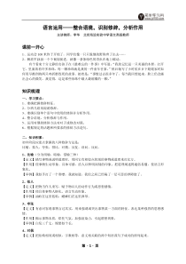 专题+语言运用——整合语境-识别修辞-分析作用--讲义