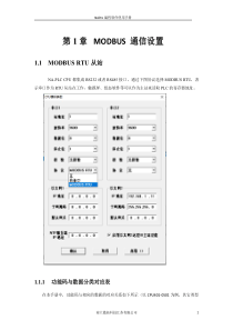 MODBUS-通信设置