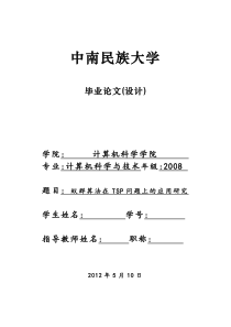 蚁群算法在TSP问题上的应用研究