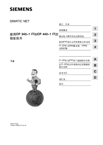 使用CP343-1IT_CP443-1IT的信息技术手册