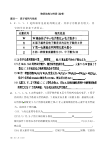 近年高考化学选修三大题精编