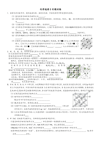 化学选修3专题训练