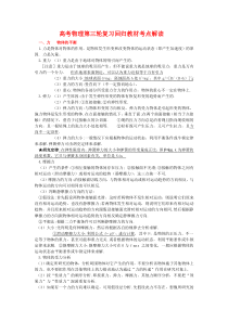 高考物理第三轮复习回归教材考点解读