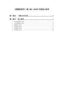 质量管理学0907