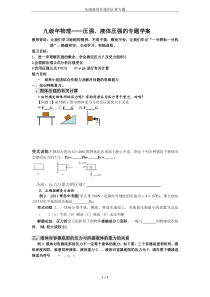 压强液体压强的计算专题