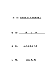 例谈信息技术与物理教学整合-例谈信息技术在物理教学中的应