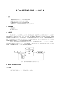 基于BP神经网络的自整定PID控制仿真