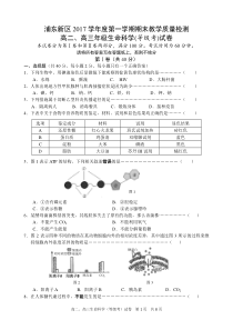 2018年上海市浦东新区区生物一模试卷