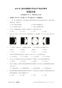 2015年上海市高中地理学业水平考试合格考-(1)