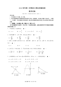 初三试卷2018.12