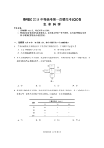 2019崇明生物一模(有答案)