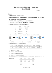 2019嘉定生物一模(有答案)