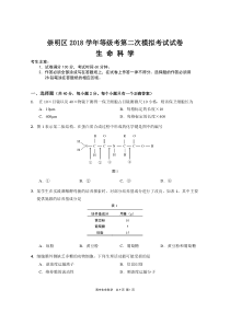 2019生物二模崇明有答案