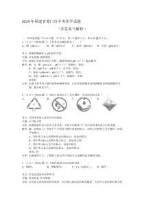 2014年福建省厦门市中考化学试题(含答案与解析)