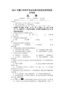 2013厦门-中考化学试卷及答案