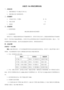 FSK调制及解调实验报告