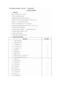 精编cpa公司战略大纲资料