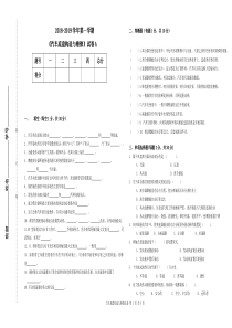 2018-2019学年第一学期-汽车底盘构造与维修试卷A带答案