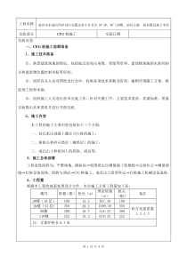 CFG桩施工技术交底