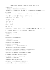 人教版高二物理选修3-5第十九章原子核专项突破训练(含答案)