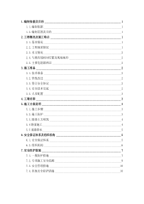 下穿高速路桥施工方案