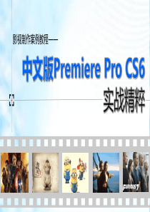 第1章--从零起步——Premiere-Pro-CS6快速上手