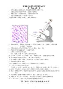 青岛版六年级下册科学知识点总结