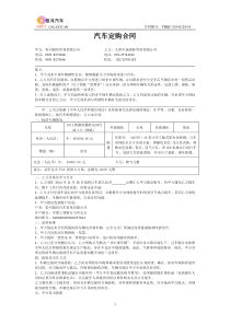 汽车定购合同